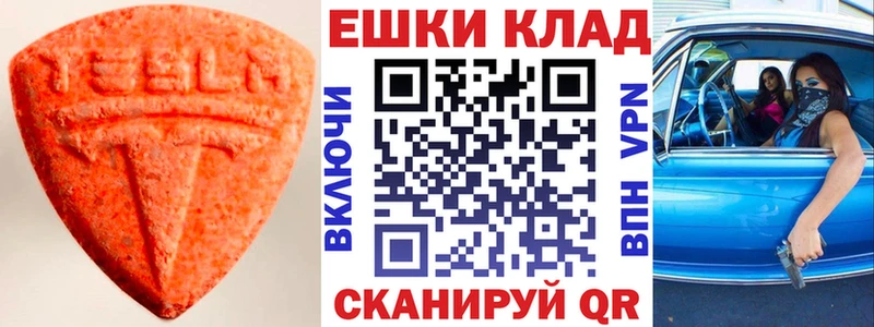 Экстази ешки  Купить где  Заречный 